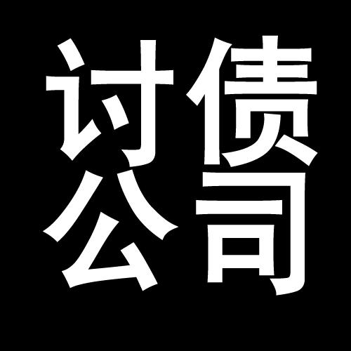 老河口讨债公司教你几招收账方法